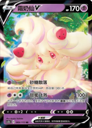 Alcremie V 