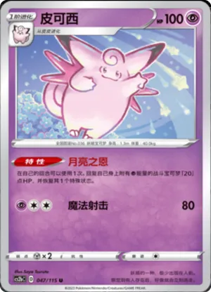 Clefable 