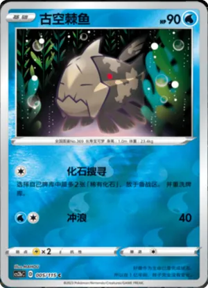 Relicanth  Reverse Holo