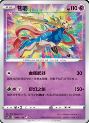 Zacian 