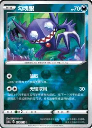 Sableye  Reverse Holo