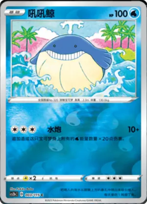 Wailmer  Reverse Holo
