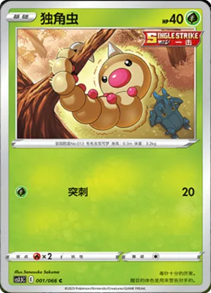 Weedle 