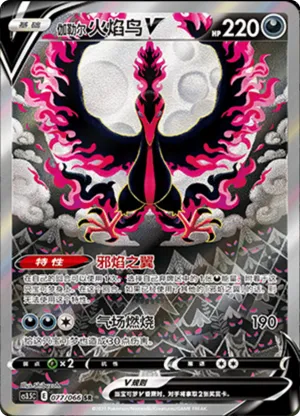 Galarian Moltres V 