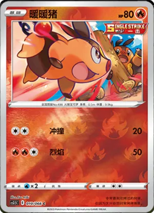 Tepig  Reverse Holo