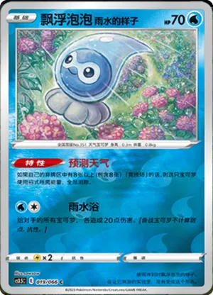 Rainy Form Castform  Reverse Holo