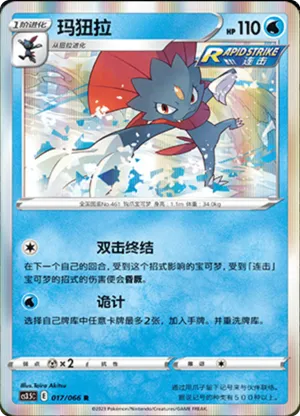 Weavile 
