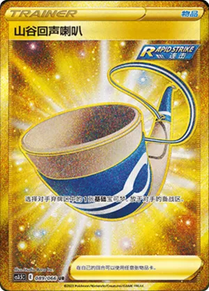 Echoing Horn 