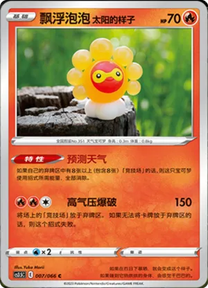 Sunny Form Castform 