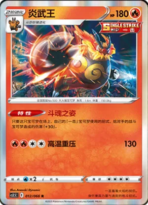 Emboar 