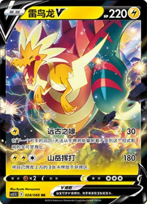 Dracozolt V 