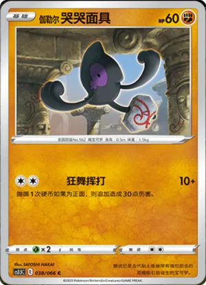 Galarian Yamask 