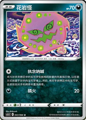 Spiritomb 