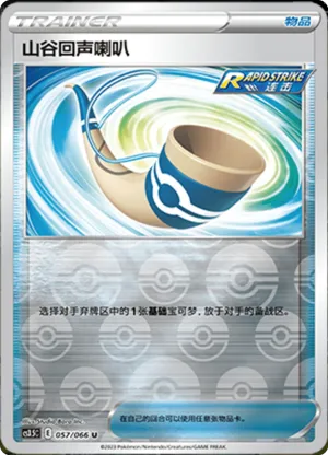 Echoing Horn  Reverse Holo