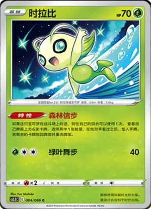 Celebi 