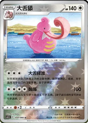 Lickilicky  Reverse Holo
