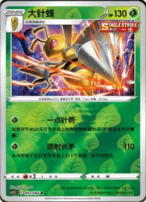 Beedrill  Reverse Holo