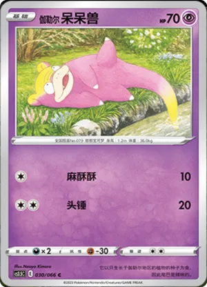 Galarian Slowpoke 
