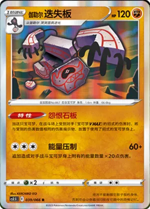Galarian Runerigus 