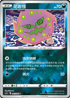 Spiritomb  Reverse Holo