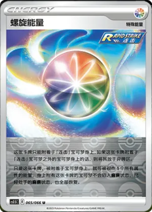 Spiral Energy  Reverse Holo