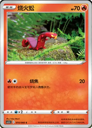 Sizzlipede 
