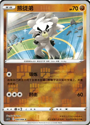 Kubfu  Reverse Holo