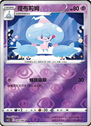 Hattrem  Reverse Holo