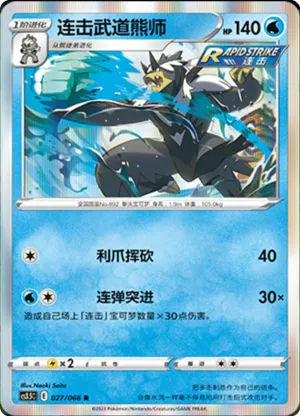 Rapid Strike Urshifu 