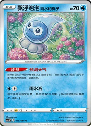 Rainy Form Castform 