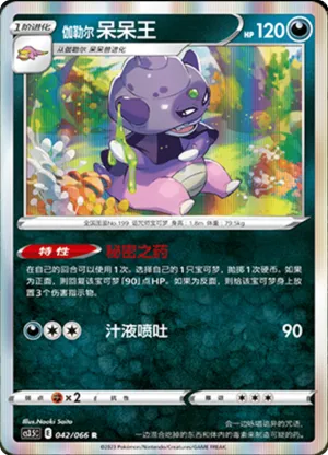Galarian Slowking 