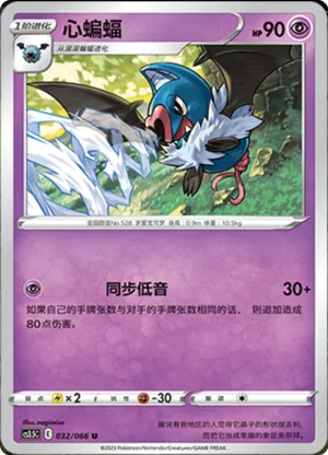 Swoobat 
