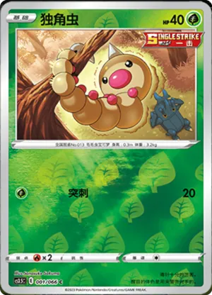 Weedle  Reverse Holo