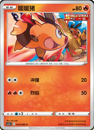 Tepig 