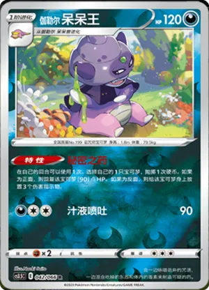 Galarian Slowking  Reverse Holo