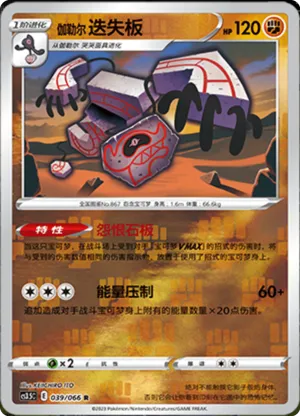 Galarian Runerigus  Reverse Holo