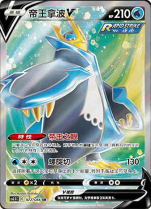 Empoleon V 