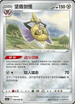 Aegislash 