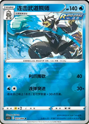 Rapid Strike Urshifu  Reverse Holo