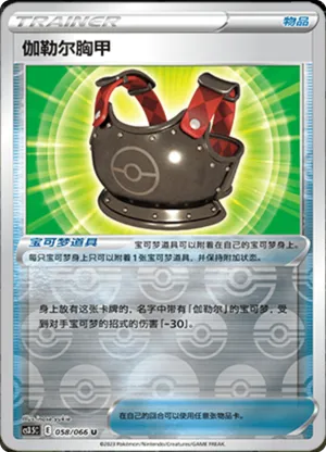 Galarian Chestplate  Reverse Holo