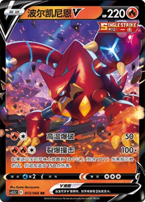 Volcanion V 