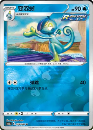 Drizzile  Reverse Holo
