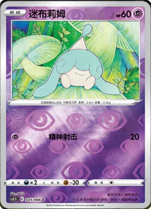 Hatenna  Reverse Holo