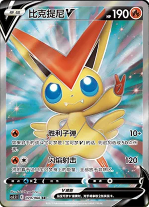 Victini V 
