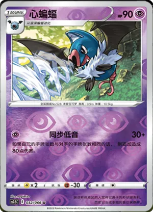Swoobat  Reverse Holo