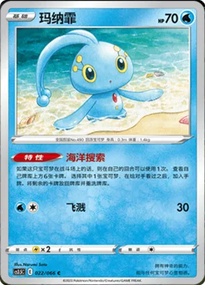 Manaphy 