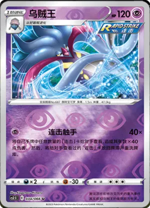 Malamar  Reverse Holo
