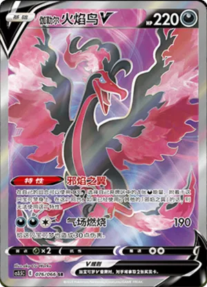 Galarian Moltres V 