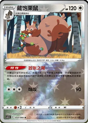 Greedent  Reverse Holo