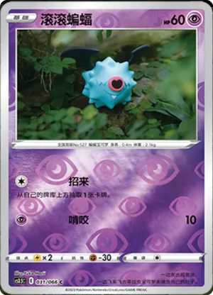 Woobat  Reverse Holo